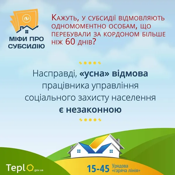 Нові міфи про субсидію: що потрібно знати (інфографіка)