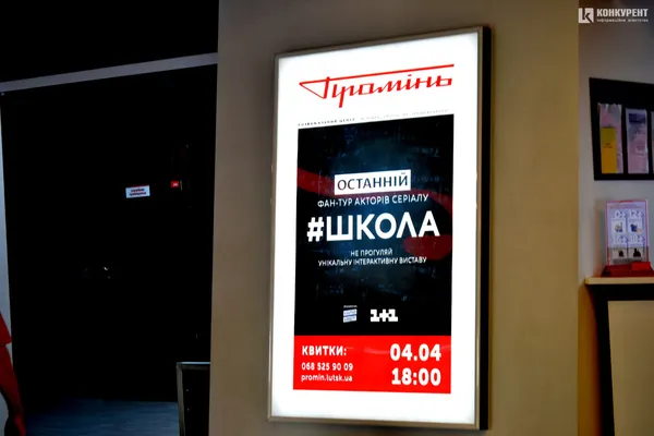 Не шкільні пристрасті: у луцькому «Промені» відбулася фан-зустріч із акторами «Школи» (фото)