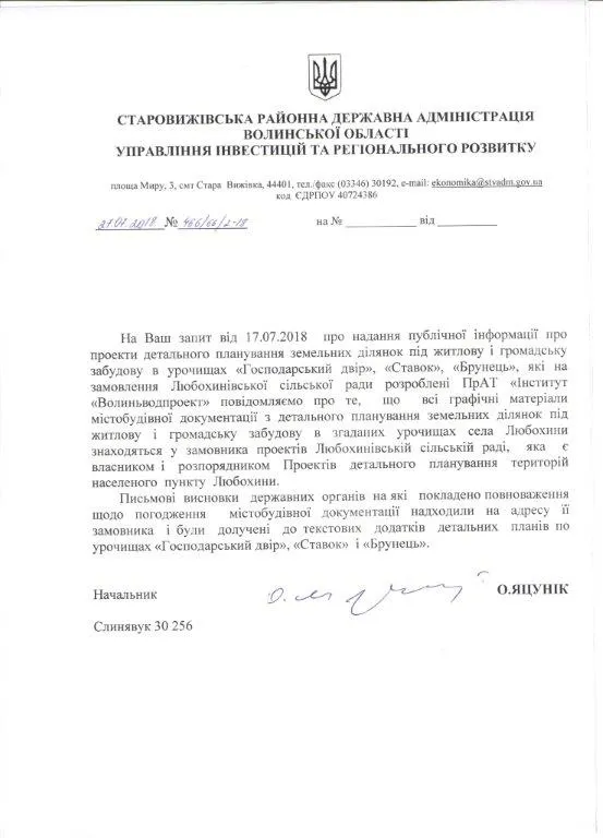 Дерибан на Волині: влада бездіє
