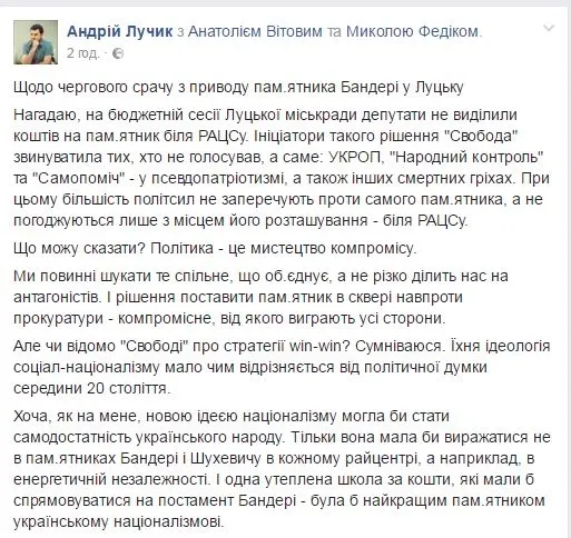Хто псевдо -, а хто патріот. Баталії навколо пам'ятника Бандері у Луцьку (Оновлено)