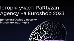Як луцький бізнес виходить на міжнародний ринок: досвід агенції PaRtyzan