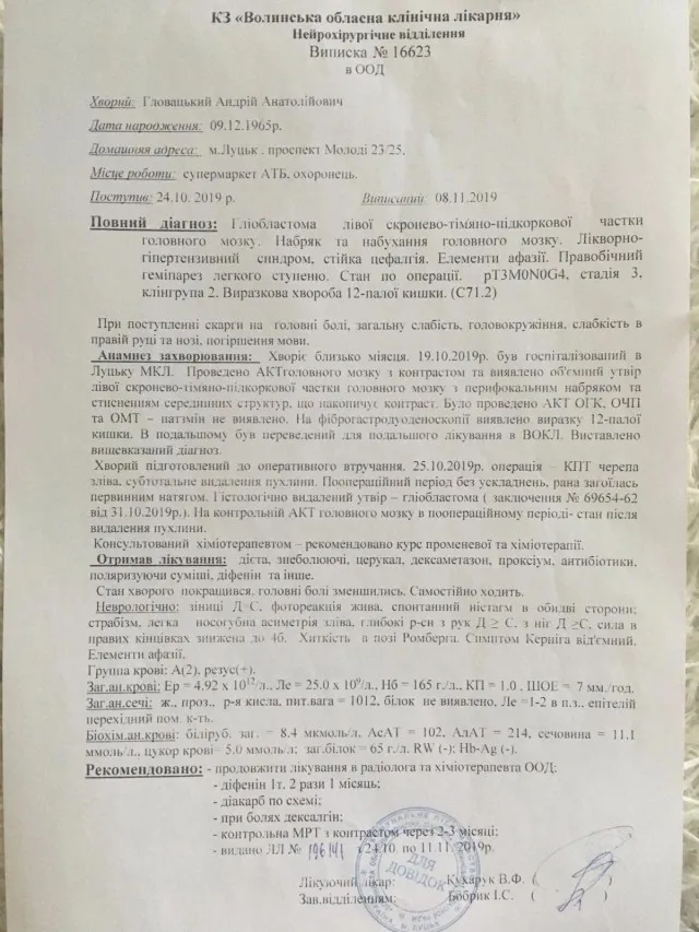 Онкохворий лучанин бореться за життя: рідні просять про допомогу