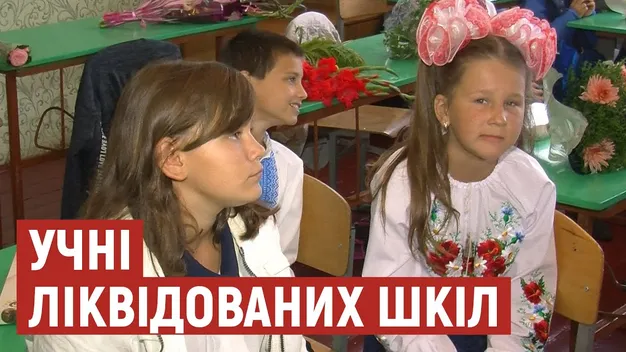 На Волині ліквідували 28 шкіл: яка доля учнів і вчителів (фото, відео)