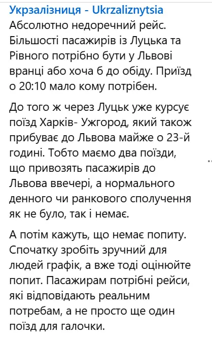 Пасажири розкритикували графік нового поїзда на Львів через Луцьк: що відповіла Укрзалізниця