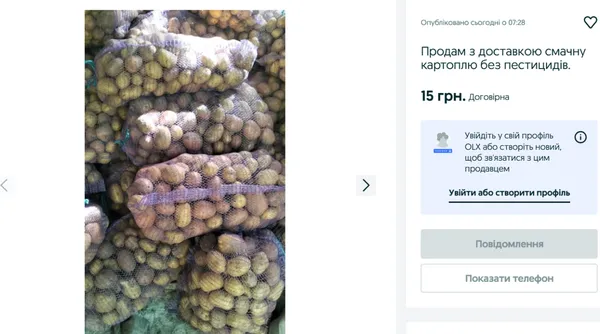 Скільки у Луцьку коштує картопля
