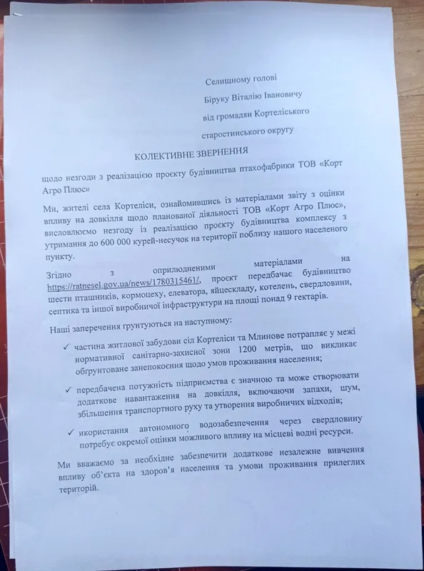На Волині планують будівництво птахоферми: громада виступає категорично проти