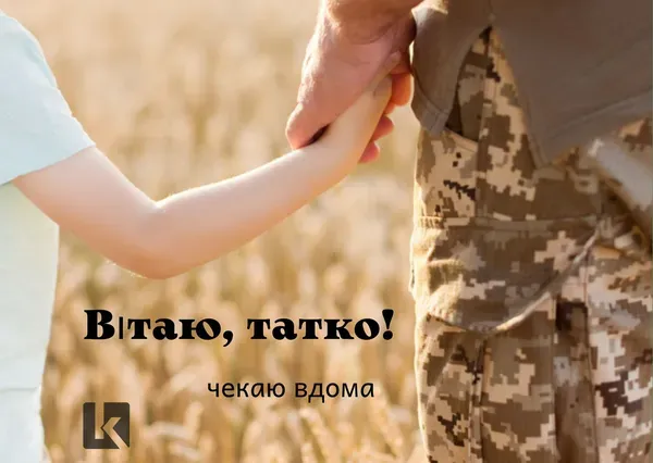 З Днем батька: листівки і теплі привітання
