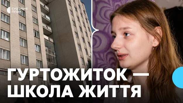 У Луцьку близько тисячі студентів заселилися у гуртожитки: чи всім вистачає місць (фото, відео)