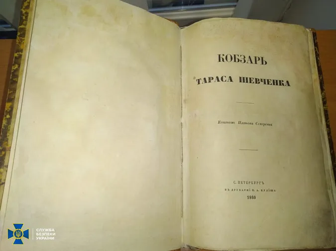 На Волині СБУ не дала вивезти раритетного «Кобзаря» до Європи (фото, відео)