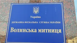 В.о. начальника Волинської митниці повертається у Київ (відео)