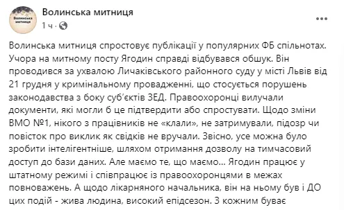 Обшуки у «Ягодині»: митники пояснили, що це було (відео)