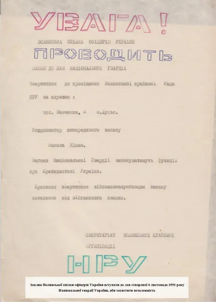 Шлях Незалежності: оприлюднили історичні фото з Волині початку 90-х (фото)