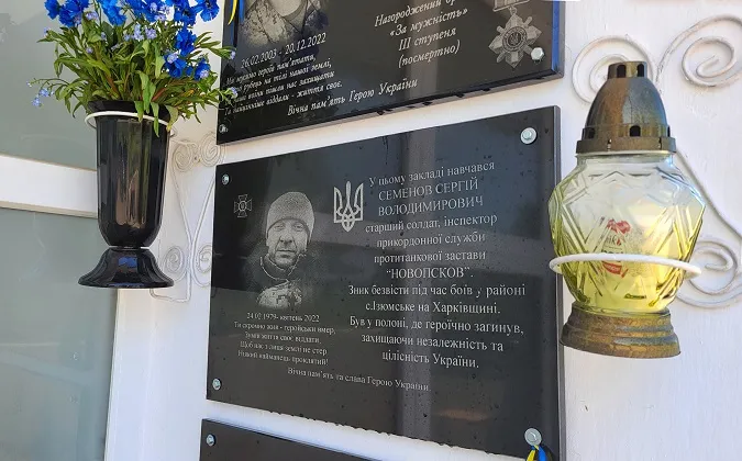 На Волині відкрили меморіальну дошку загиблому Герою-прикордоннику (фото)