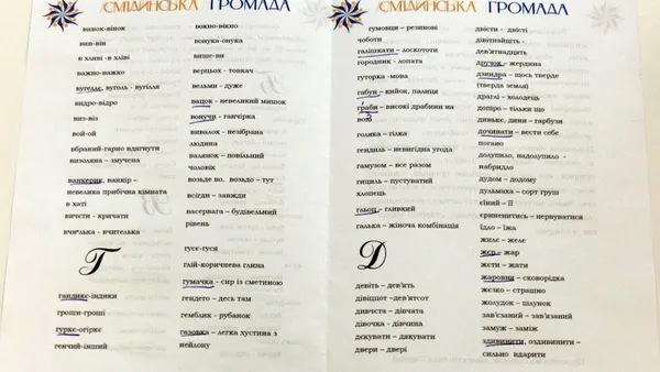 780 смідинських слів: в громаді на Волині видали діалектний словник (фото)