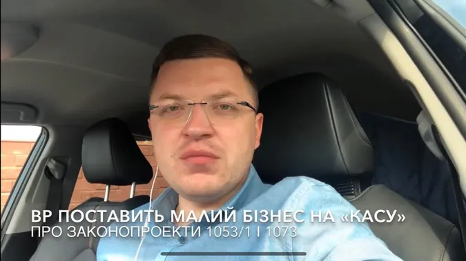 Удар для малого бізнесу, – Тарас Шкітер про закон щодо касових апаратів