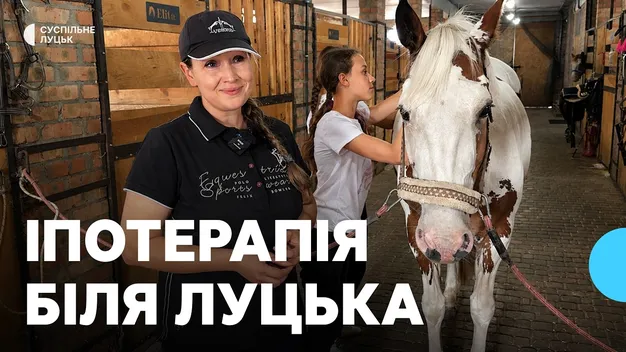 Коні допомагають відновитися: у Луцькій громаді запустили проєкт для родин військових (фото, відео)