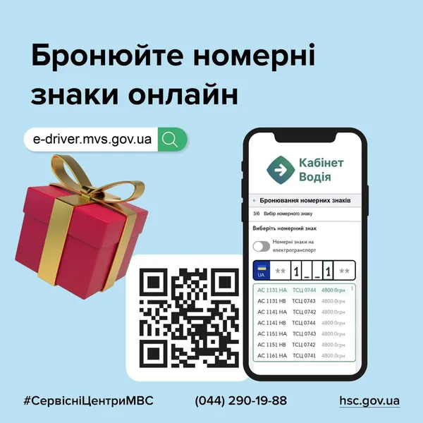 На Волині бажаний номерний знак на авто можна забронювати онлайн