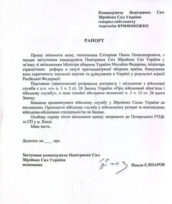 ⚡️Заступник командувача Повітряних сил ЗСУ Павло Єлізаров подав рапорт на звільнення