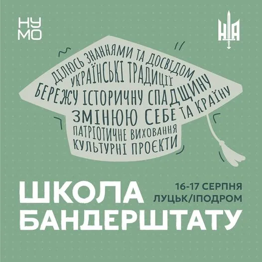 Новини від «Бандерштату»: що готують цього року