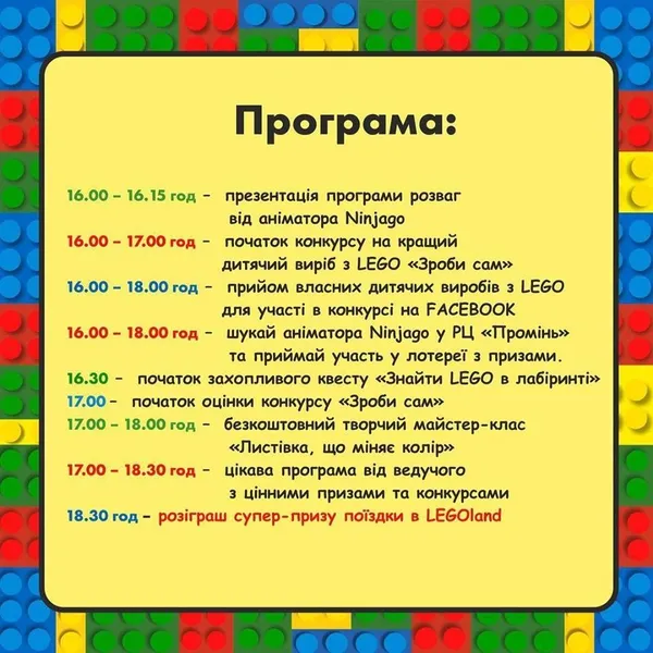 «Промінь» влаштовує LEGO-вечірку: програма*