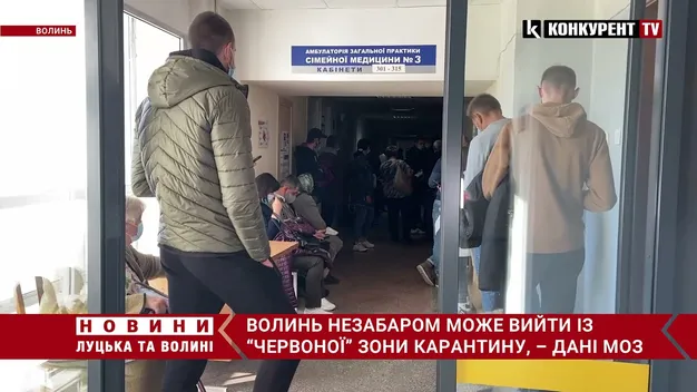 Волинь невдовзі зможе вийти з «червоної» зони – дані МОЗ (відео)