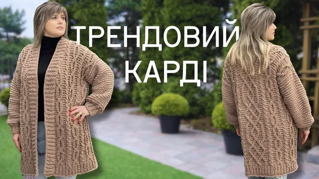 Пряжа для кардигану: пухнаста, для крупної в’язки чи букле?
