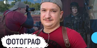 Після фронту – за камеру: ветеран із Волині фотографує молодь і своїх побратимів (фото)