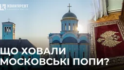 Що ховали попи УПЦ «МП» в Успенському соборі на Волині: знахідки дивують (фото)