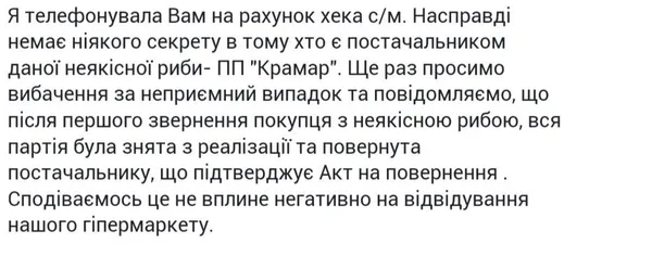 У «Там-Тамі» розібралися зі «смердючою» рибою