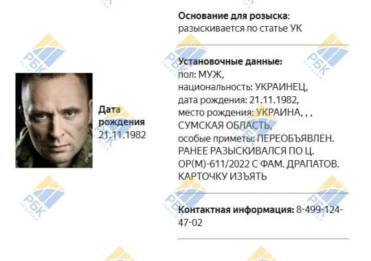 Михайла Драпатого оголосили в розшук РФ