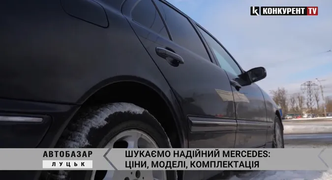 Mercedes на Луцькому автобазарі: ціни, моделі та комплектація (відео)