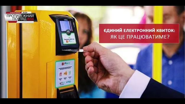 Де лучани зможуть купити електронні квитки (відео)