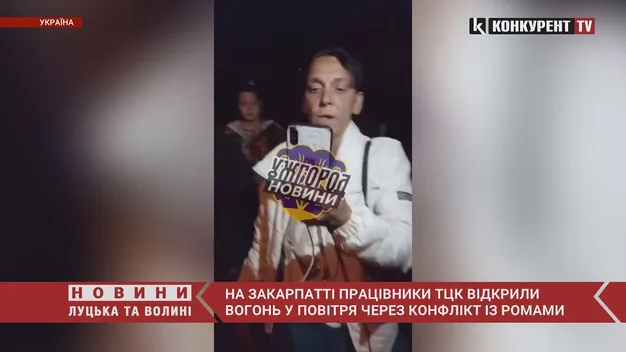 На Закарпатті працівники ТЦК відкрили вогонь через конфлікт із ромами (відео)