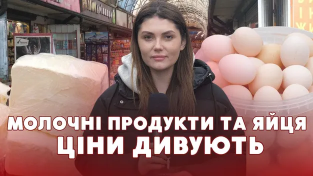 Ціни шокують: скільки коштують молоко, масло та яйця на луцькому ринку