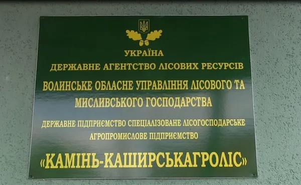 На базі волинського лісгоспу облаштували лісопожежну станцію (фото)
