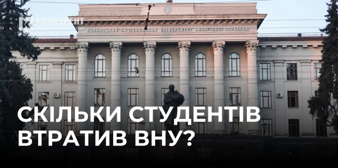 Скільки студентів втратив ВНУ після того, як їм дозволили виїхати за кордон