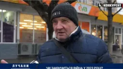 Чи закінчиться війна у 2023 році – що думають лучани (опитування, відео)