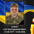 Загинув у день свого народження: «на щиті» повертається Герой з Волині Ігор Хомич
