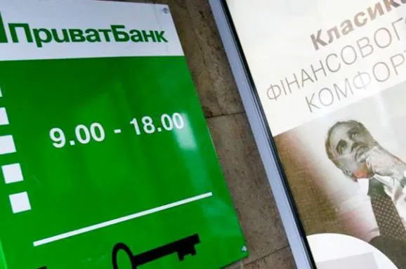 Відділення «Приватбанку» можуть тимчасово не працювати