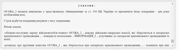 На Львівщині чоловік майже рік уникав мобілізації через «повітряні тривоги»