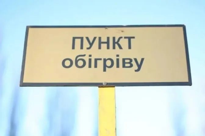 У Луцьку запрацюють пункти обігріву у випадку повного блекауту