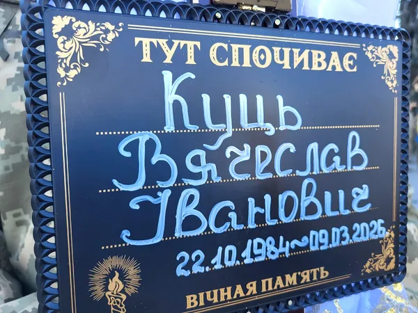 Двічі доброволець: у Ковелі попрощалися з 41-річним воїном Вячеславом Куцем (фото)