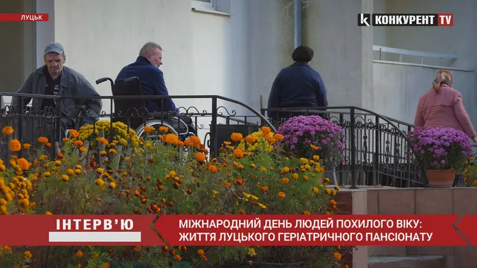 «Тут життя кипить, не кипить – вирує»: інтерв’ю з мешканцями Луцького геріатричного пансіонату (відео)