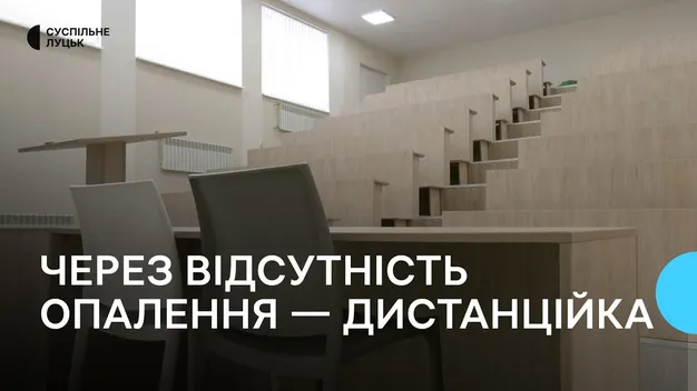 У Луцькому НТУ немає опалення: студентів перевели на дистанційку (відео)