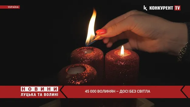 45 тисяч волинян – досі без світла (відео)