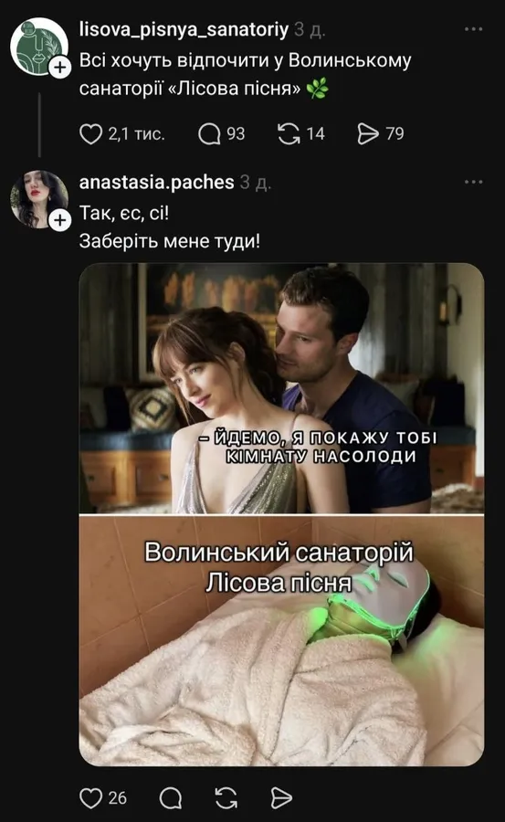 Мережа вибухнула мемами про санаторій «Лісова пісня»: що коїться (фото)