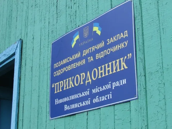 Куди подіти дітей влітку: перелік таборів на Волині