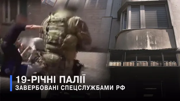 Завербовані ворогом: затримали паліїв Приватбанку та Господарського суду у Луцьку (відео)