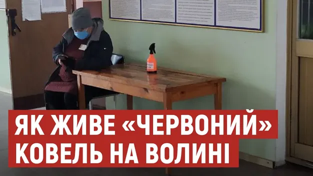 Як живе «червоний» Ковель на Волині (відео)