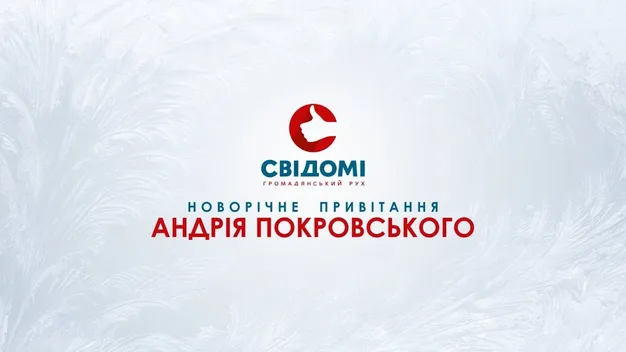 Андрій Покровський привітав лучан біля найкращої ялинки України